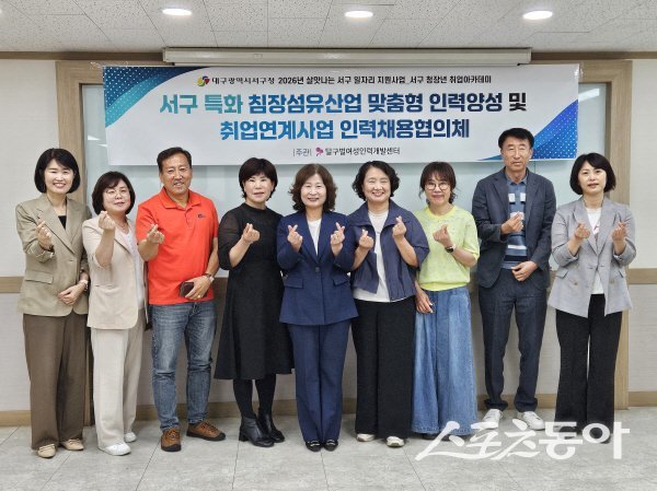 대구 서구 ‘제1차 기업체 인력 채용 협의체’ 참석자들이 기념 촬영하고 있다. 사진제공 ㅣ 대구시 서구