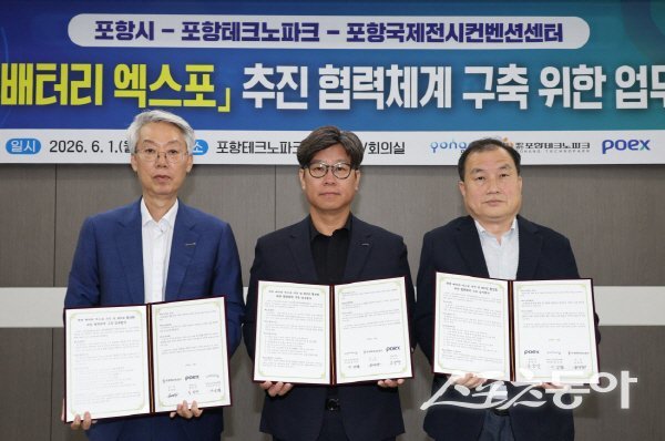포항시가 테크노파크, POEX와 ‘국제 배터리 엑스포 추진 및 MICE 활성화 협력체계 구축’업무협약(MOU)을 체결하고 있다. 사진제공 ㅣ 포항시