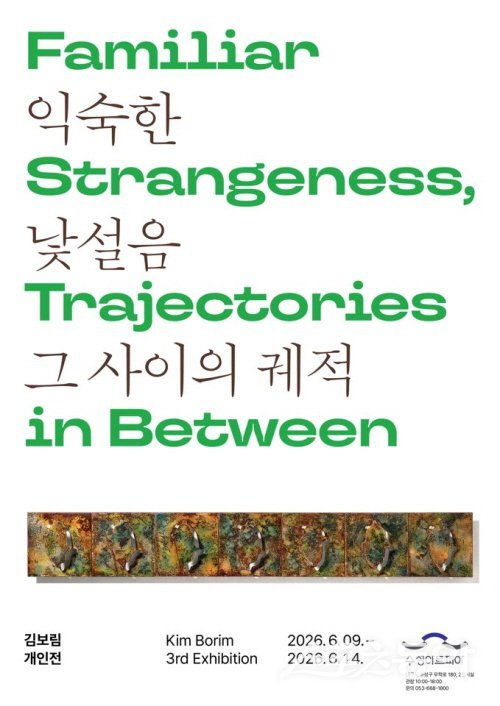 금속공예디자이너 김보림의 세 번째 개인전 포스터. 사진제공 ㅣ 김보림작가실