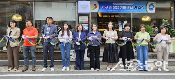 대구시 서구가 ‘서구 취·창업 허브센터’ 개소식을 진행하고 있다. 사진제공 ㅣ 대구 서구