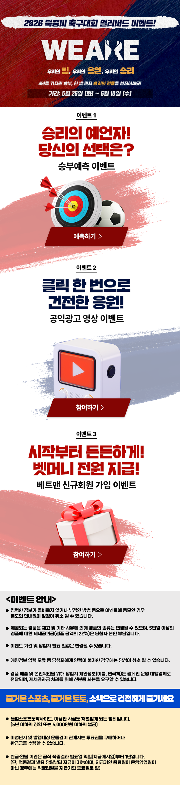 2026 북중미 축구대회 얼리버드 이벤트 상세 페이지.