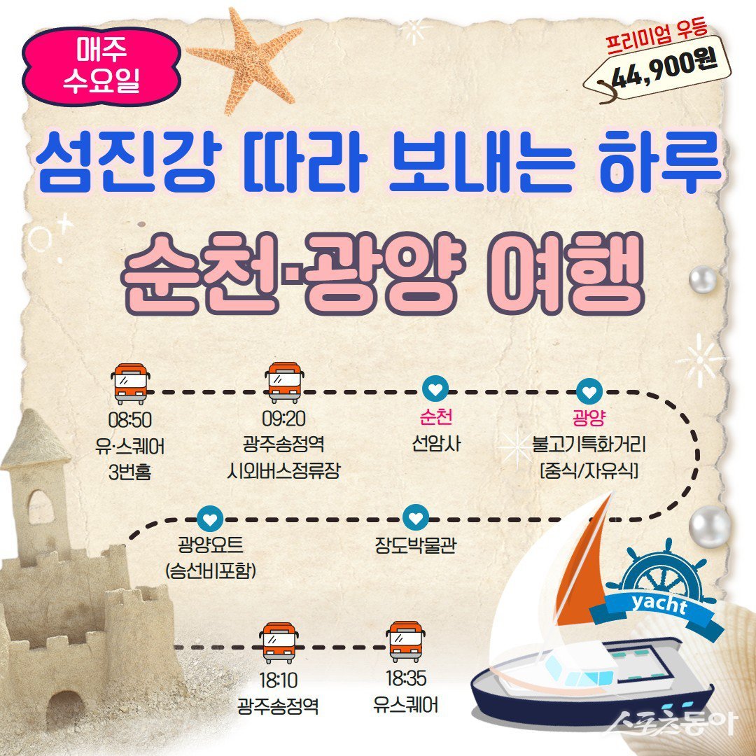 광양시 남도한바퀴 여름코스 섬진강 따라 보내는 하루 포스터. 사진제공=광양시