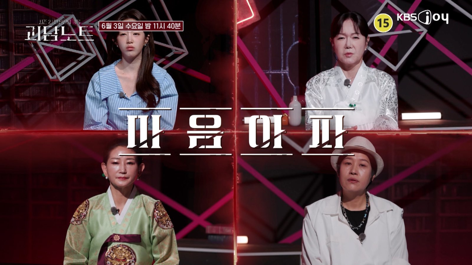 사진제공|KBS Joy