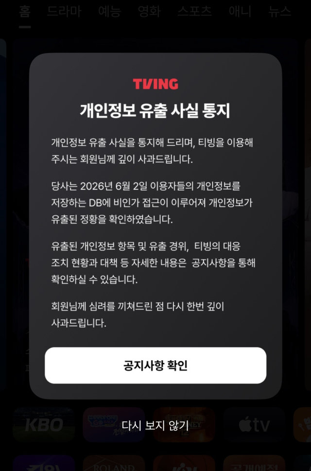 사진제공 | TVING