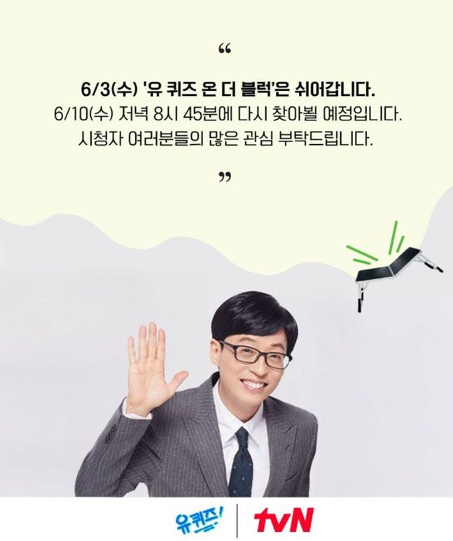 ‘유퀴즈’·‘라디오스타’ 결방…개표방송에 예능 줄줄이 쉰다