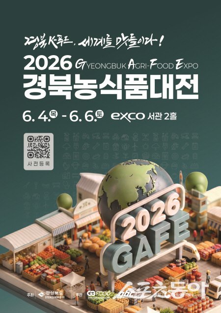 ‘2026 경북농식품대전’ 홍보 포스터. 사진제공 ㅣ 경상북도