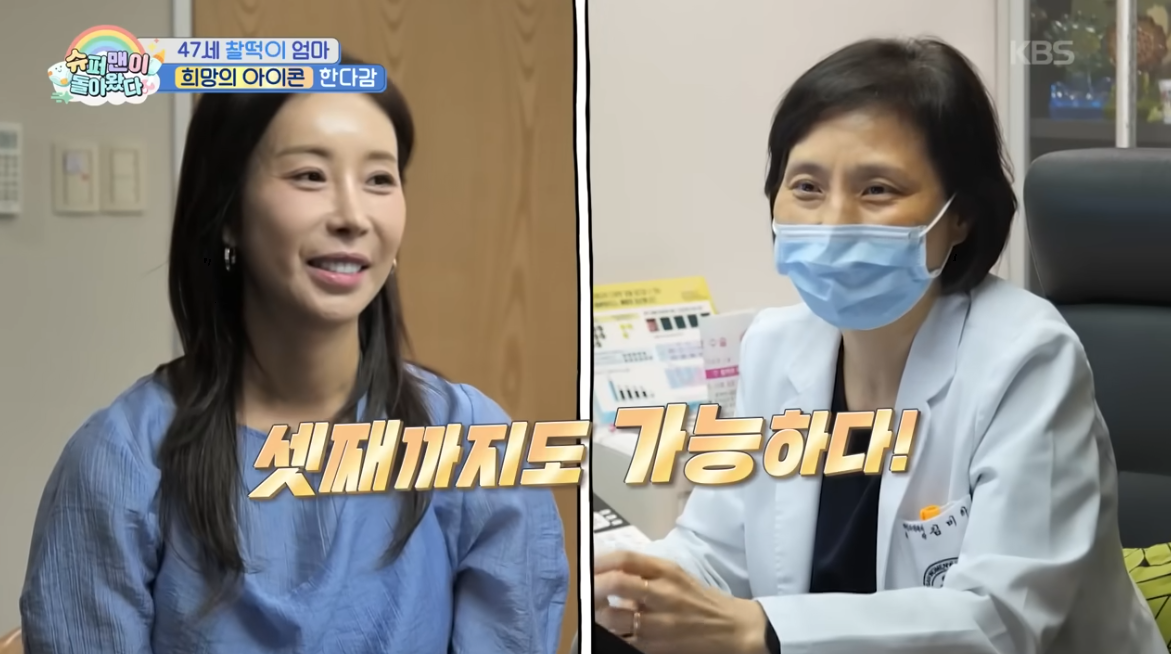 한다감 “50세 전 기네스북?”…47세 임신에 셋째 가능 판정 (슈돌)