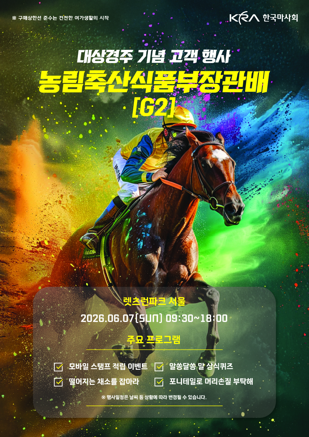 “최고 3세마 가린다”…7일 ‘농림축산식품부장관배’ 개최