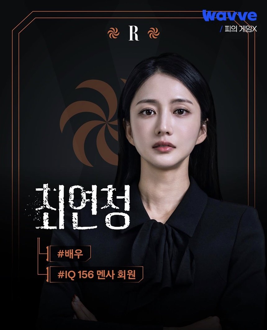 최연청, IQ 156 멘사 회원…‘피의 게임X’ 출격
