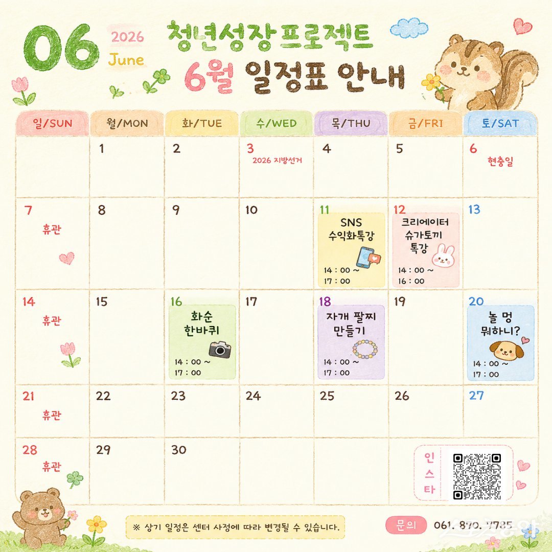 화순군은 6월 한 달 동안 취·창업 역량 강화와 여가·문화 체험을 결합한 5개 프로그램을 마련해 지역 청년들의 참여를 기다리고 있다고 밝혔다. 사진제공=화순군