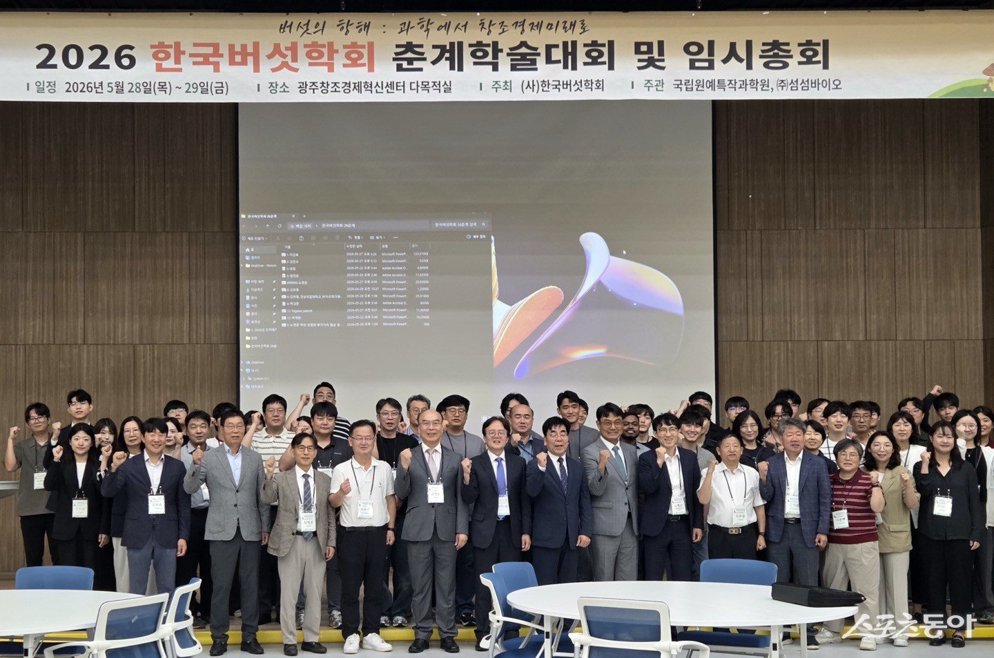 장흥군버섯산업연구원은 지난 5월 28일부터 29일까지 열린 한국버섯학회 춘계학술대회에 참가하고 기념촬영을 하고 있다. 사진제공=장흥군