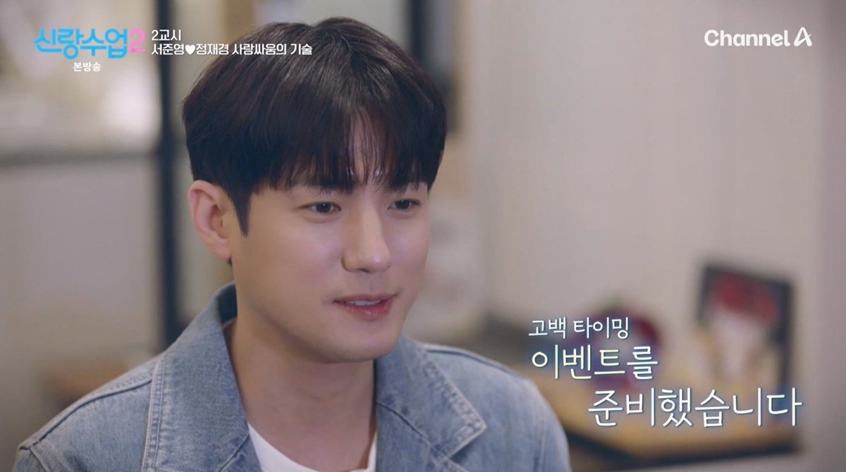 서준영, ‘7세 연하’ 썸녀에 고백 “이런 남자 가질래?” (신랑수업2)