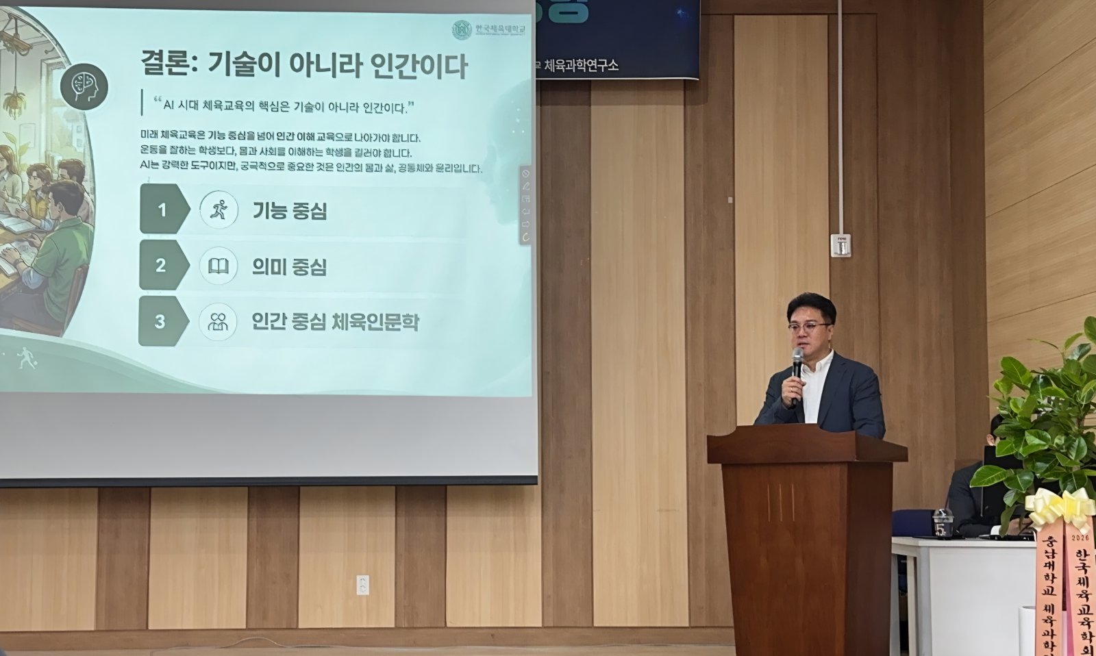 한국체육교육학회 학술대회 개최…하웅용 교수 기조강연