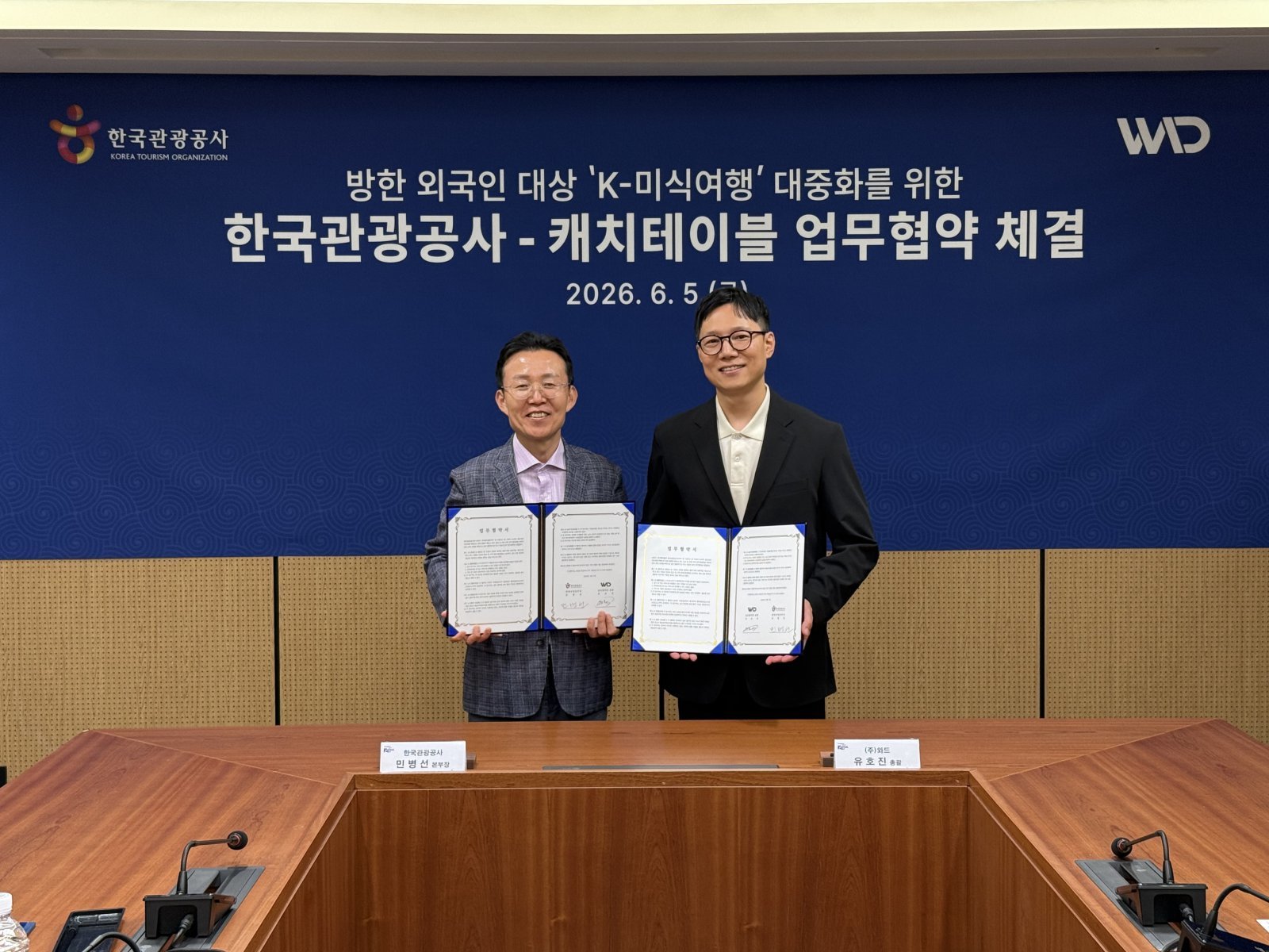 한국관광공사-캐치테이블 업무협약식(왼쪽부터 민병선 공사 관광산업본부장, 주식회사 와드 유호진 총괄)