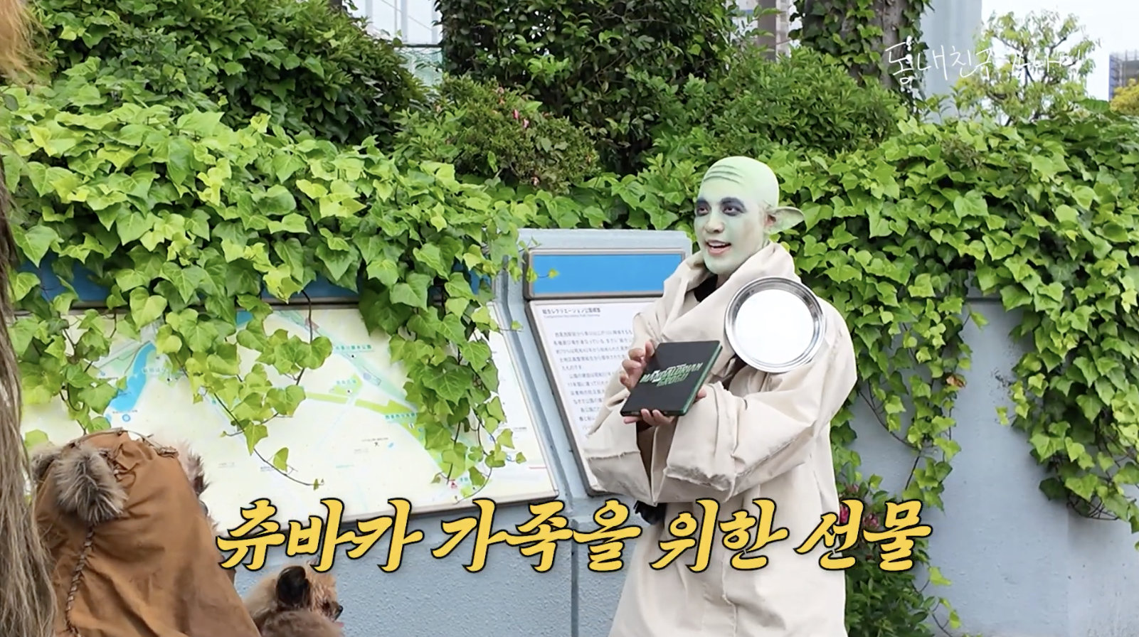 사진|동네친구 강나미 캡처