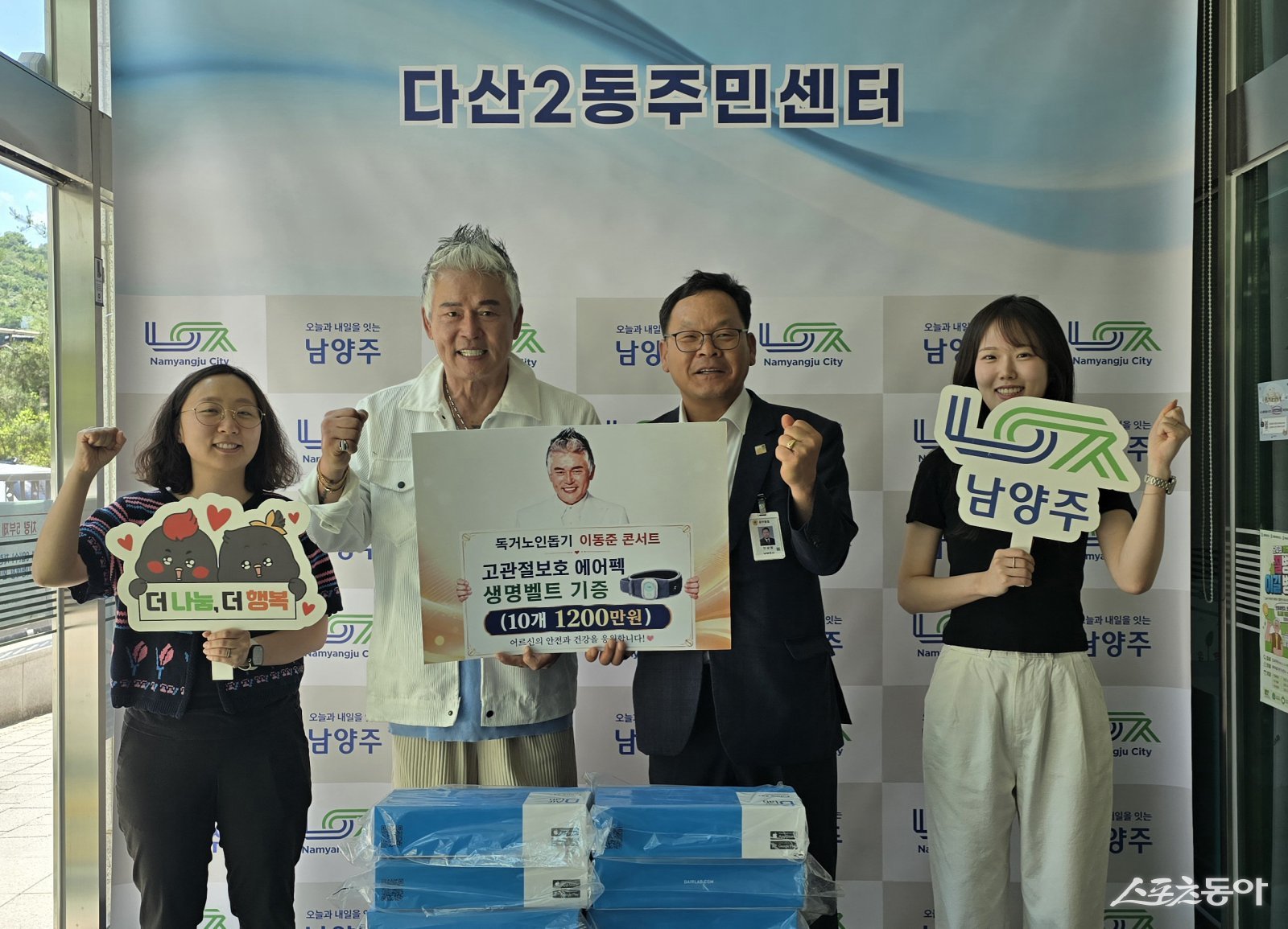 영화배우 겸 가수 이동준씨(윈쪽 두번째)는 5일 남양주시 다산2동 독거 어르신을 위한 사랑의 건강용품을 전달하고 있다.
