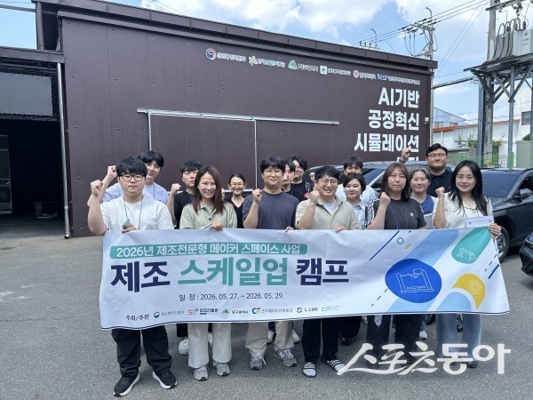 대구 중구 청년창업클러스터 ‘제조 스케일업 캠프’ 참가자들이 파이팅하고 있다. 사진제공 ㅣ 대구시 중구