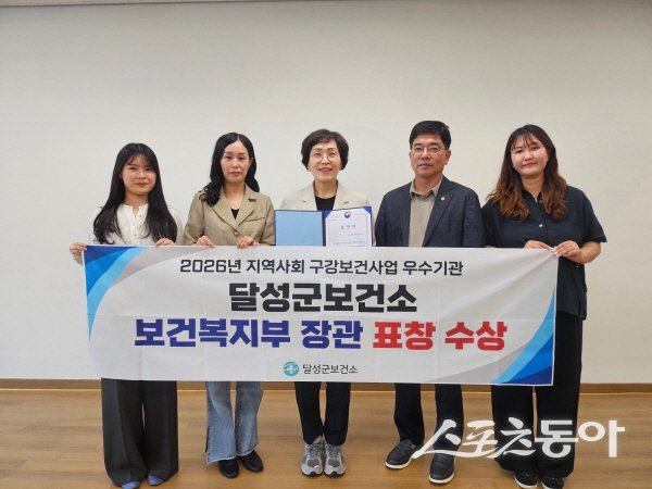 달성군보건소가 ‘2025년 지역사회 구강보건사업 성과대회’에서 보건복지부 장관 표창을 수상했다. 사진제공 ㅣ 대구시 달성군