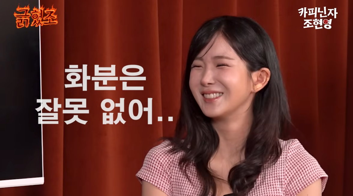 유튜브 채널 ‘그냥 조현영’ 캡처