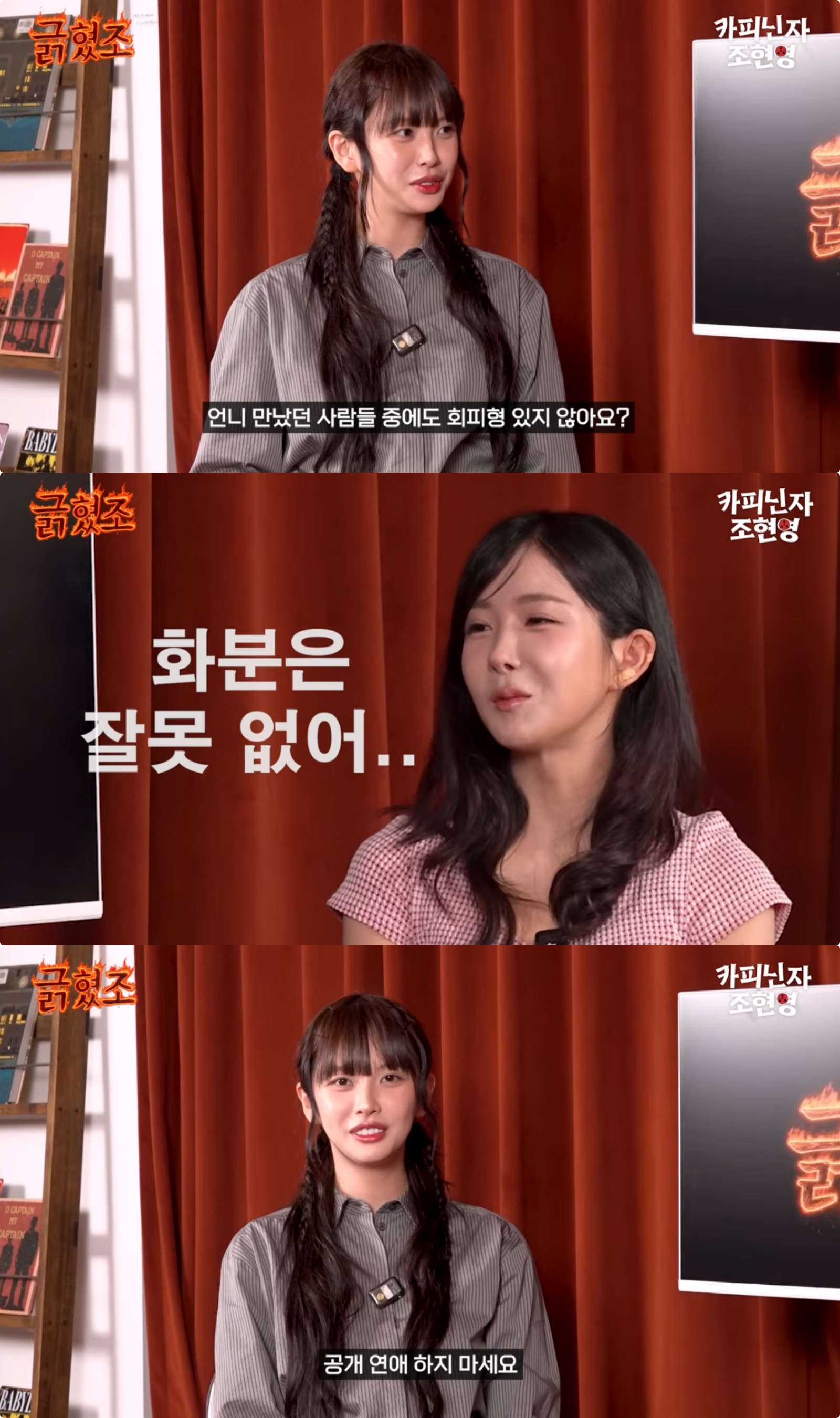 유튜브 채널 ‘그냥 조현영’ 캡처