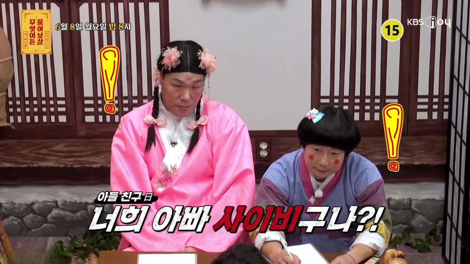 사진제공|KBS Joy
