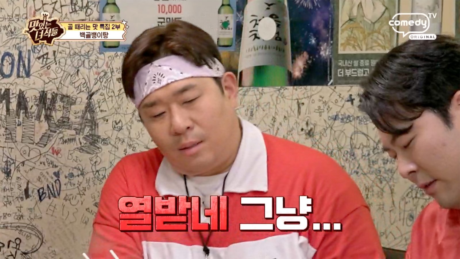 문세윤, ‘맛녀석’ 녹화 중 스트레스 호소…왜?
