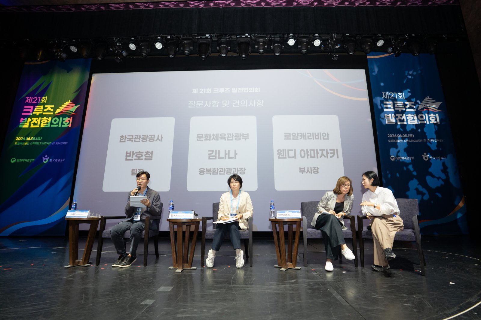제 21회 크루즈발전협의체 질의응답 세션