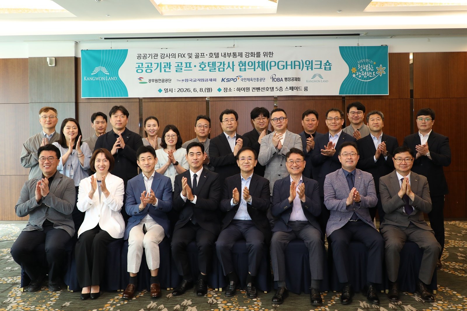 공공기관 골프호텔 감사협의체 합동워크숍 단체사진
