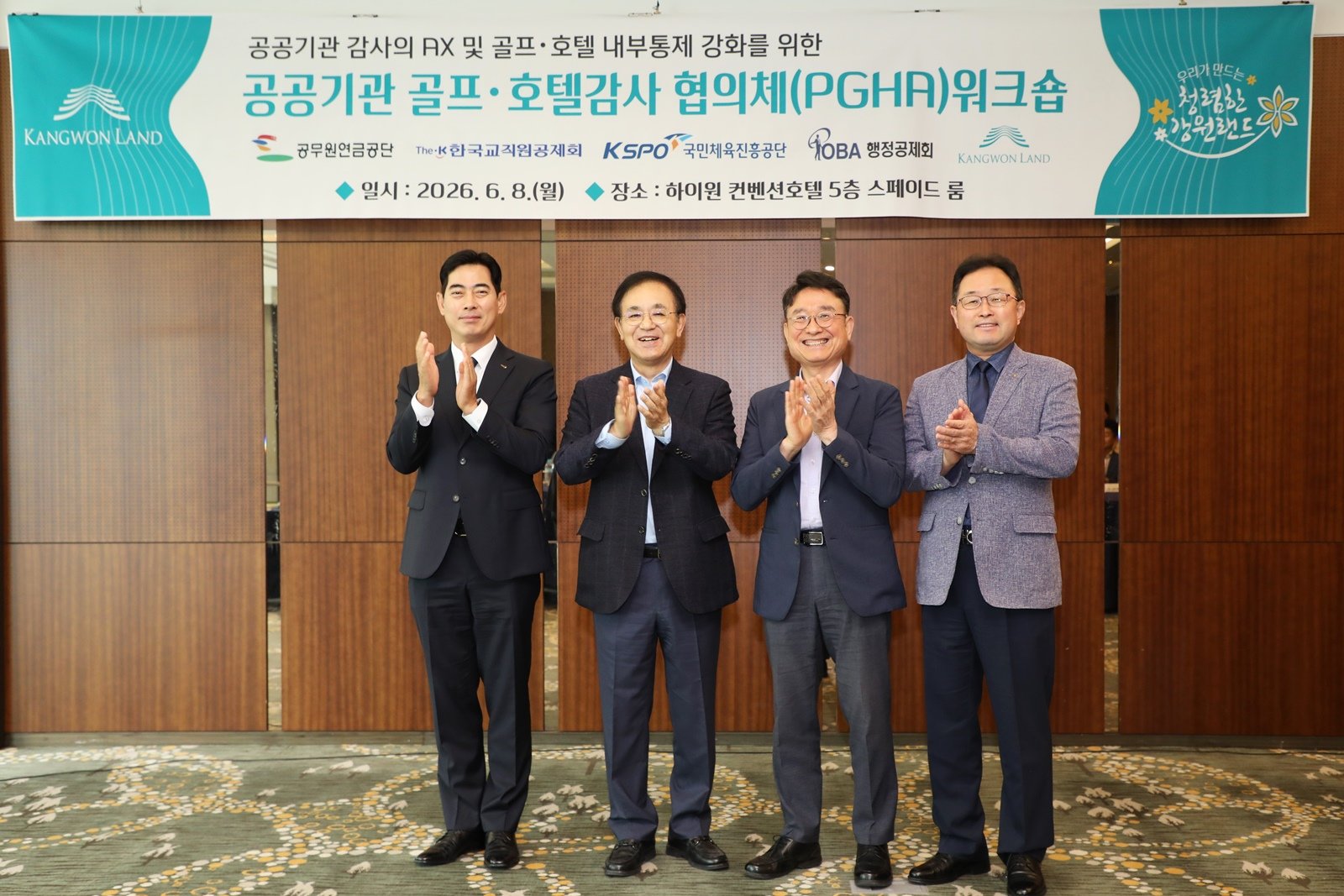 왼쪽부터 교직원공제회 이춘호 상임감사, 강원랜드 안광복 상임감사, 대한지방행정공제회 이욱희 상임감사, 공무원연금공단 차상철 상임감사