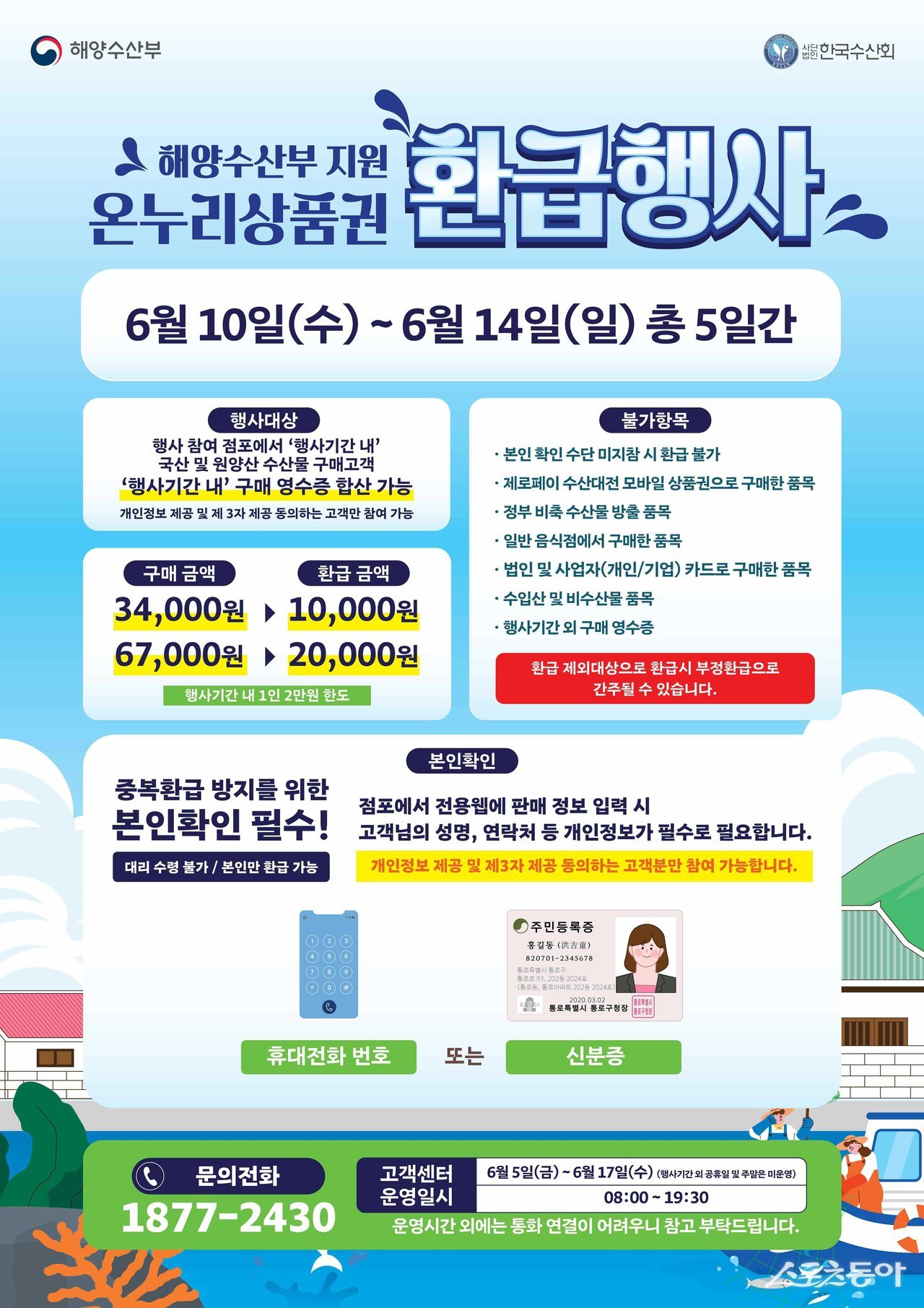 광주시는 오는 10일부터 14일까지 지역 내 11개 전통시장에서 국산 수산물 구매 고객을 대상으로 ‘온누리상품권 환급행사’를 운영한다고 밝혔다. 사진제공=광주광역시