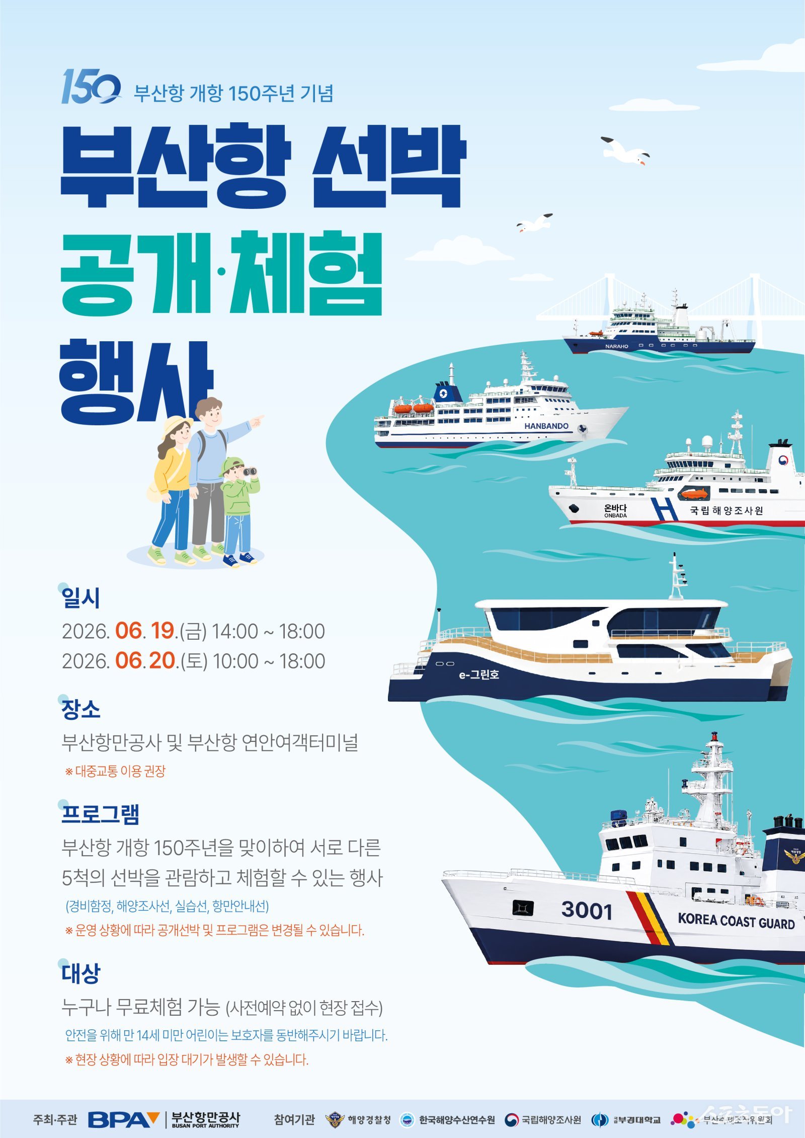 부산항 선박 공개·체험행사 리플릿. (사진제공=부산항만공사)