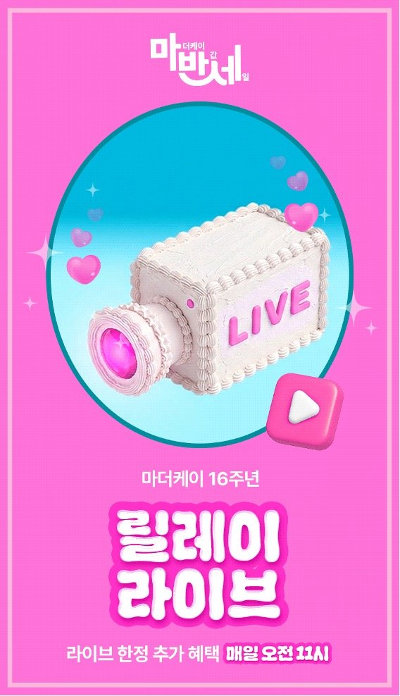 마더케이 마반세 쇼핑 라이브 메인 이미지. 사진제공|마더케이