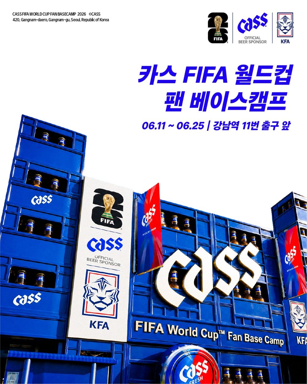 카스 FIFA 월드컵 팬 베이스캠프’ 포스터. 사진제공|오비맥주