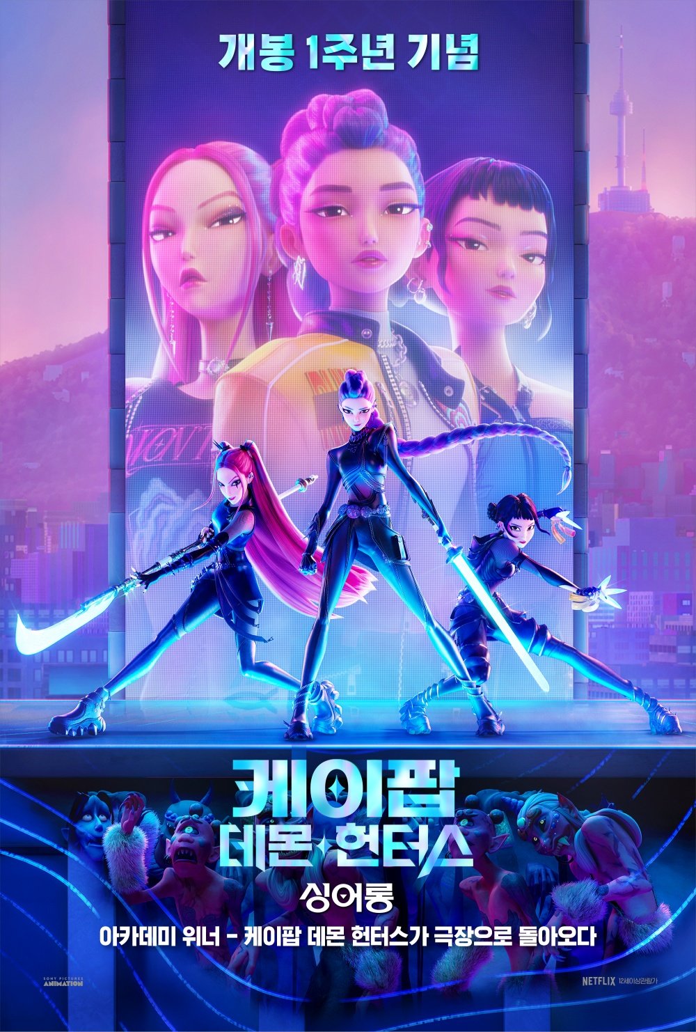 ‘케이팝 데몬 헌터스’ 1주년 기념 CGV 단독 재개봉…싱어롱 상영회도 개최