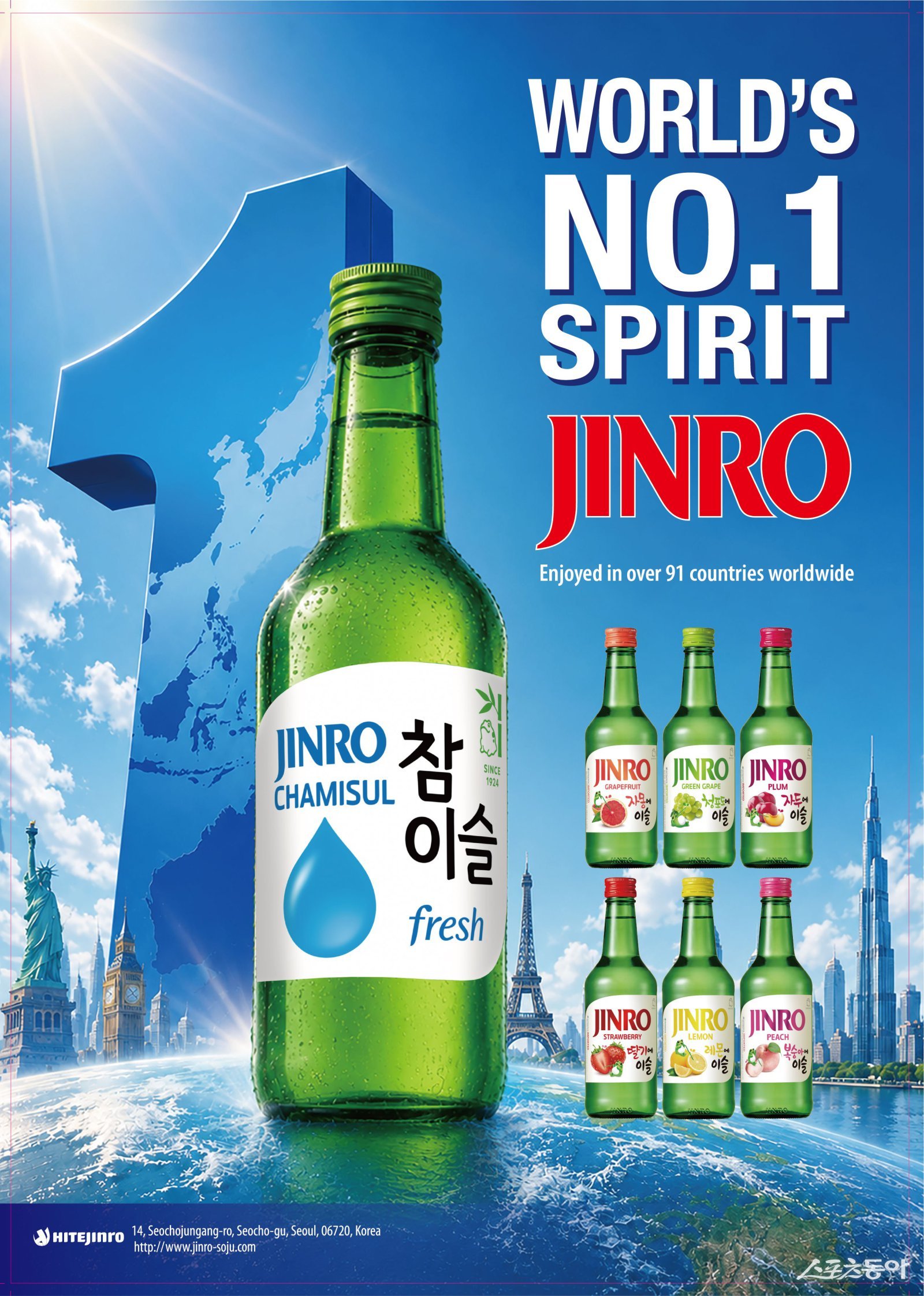 하이트진로 진로(JINRO)가 25년 연속 세계 증류주 판매 1위에 선정됐다. 사진제공|하이트진로