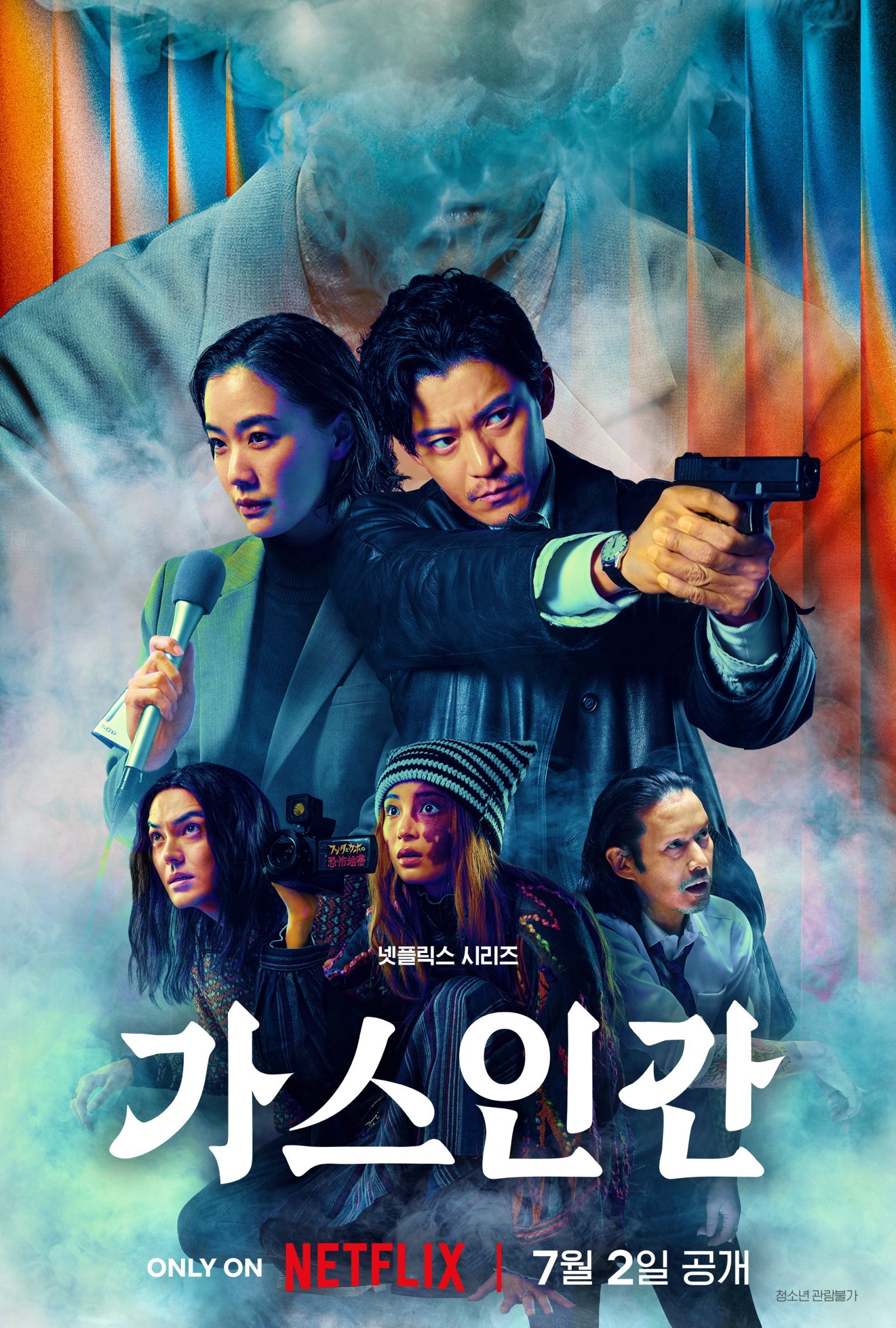 연상호·가타야마 신조 합작 ‘가스인간’, 압도적 스케일 담은 메인 예고편 공개
