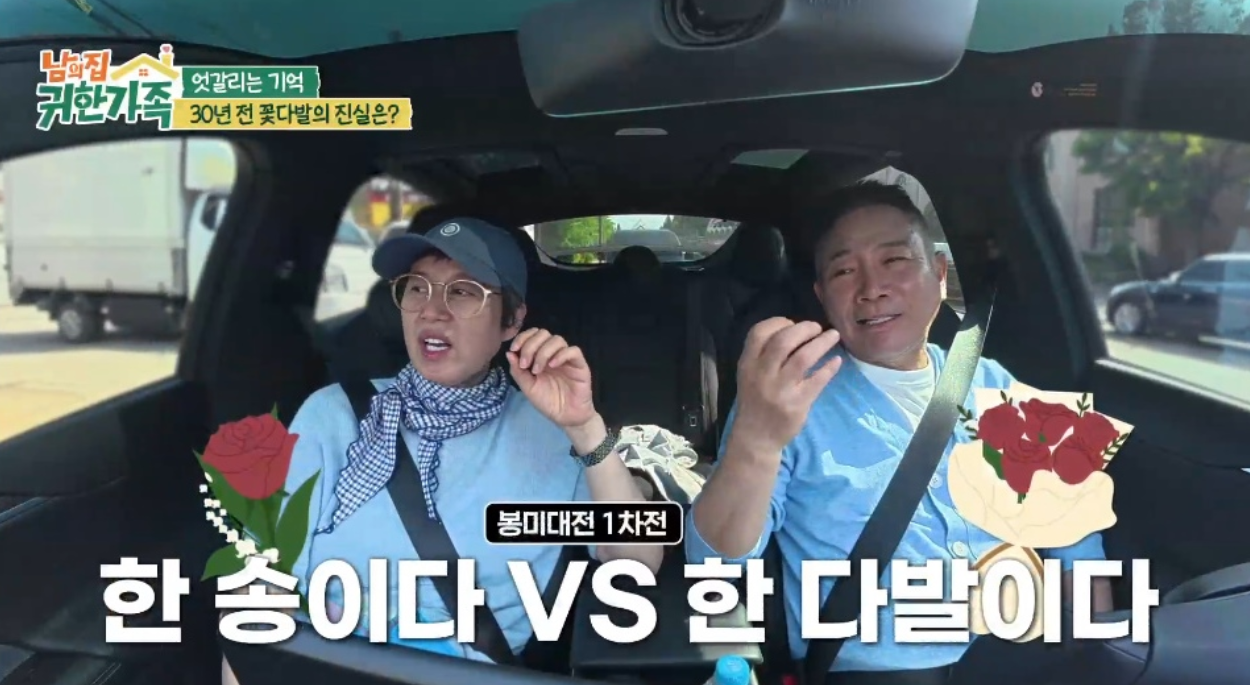 박미선 “34년 만에 처음인데”…♥이봉원과 또 티격태격 (귀한 가족)