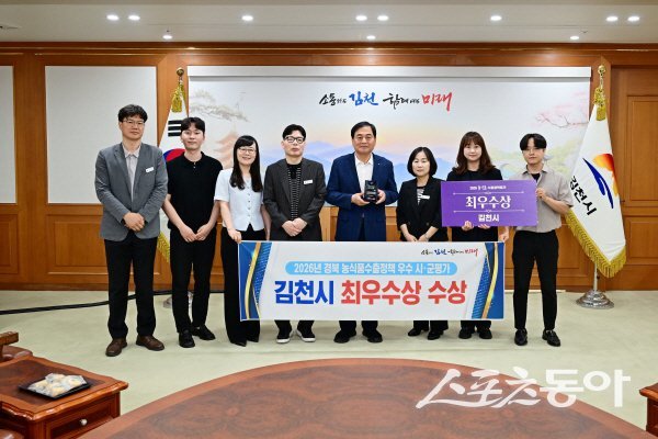 김천시가 경상북도 농식품 수출정책 평가에서 최우수상을 수상했다. 사진제공 ㅣ 김천시