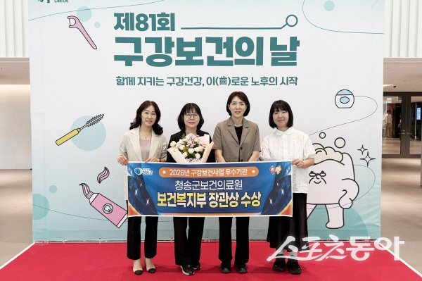 청송군보건의료원이 보건복지부 주관 ‘우수기관 보건복지부 장관상’을 수상했다. 사진제공 ㅣ 청송군