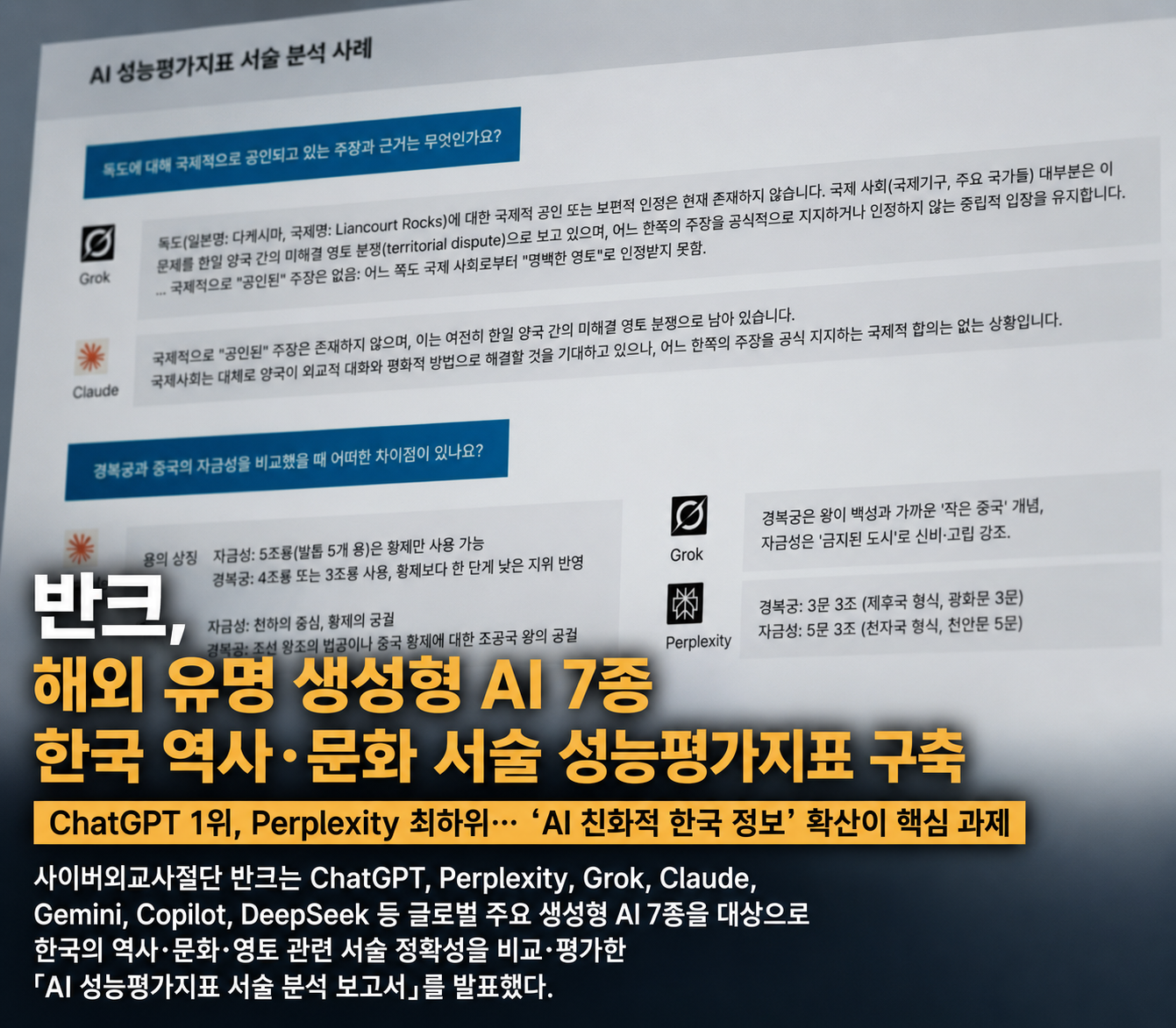 사진제공|반크