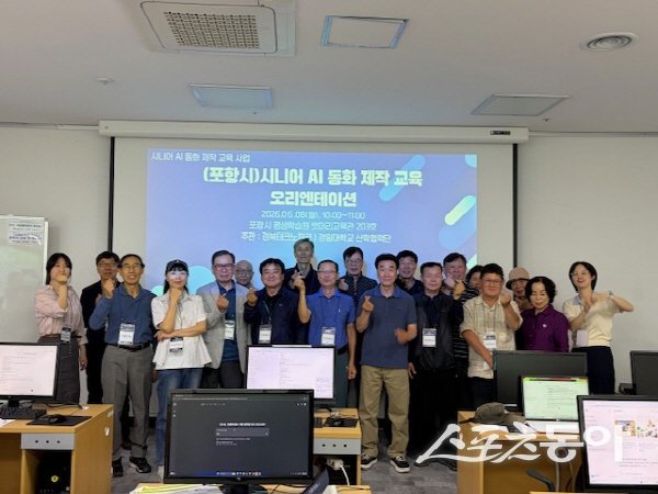 포항시가 어르신들의 디지털 활용 능력을 높이기 위해 ‘시니어 AI 동화 제작 교육’을 운영한다. 사진제공 ㅣ 포항시