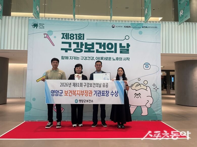 영암군이 제81회 구강보건의 날 기념식에서 지역사회 구강보건사업 우수기관으로 선정돼 보건복지부 장관 기관표창을 받았다. 사진제공=영암군