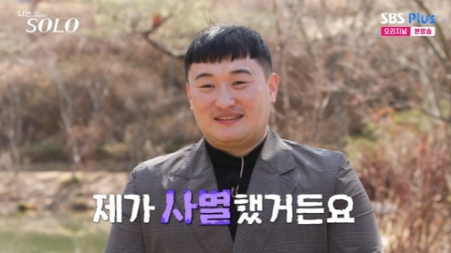 32기 돌싱男 영철, 첫사랑 아내와 사별…“두 자녀 응원에 출연” (나는 SOLO)