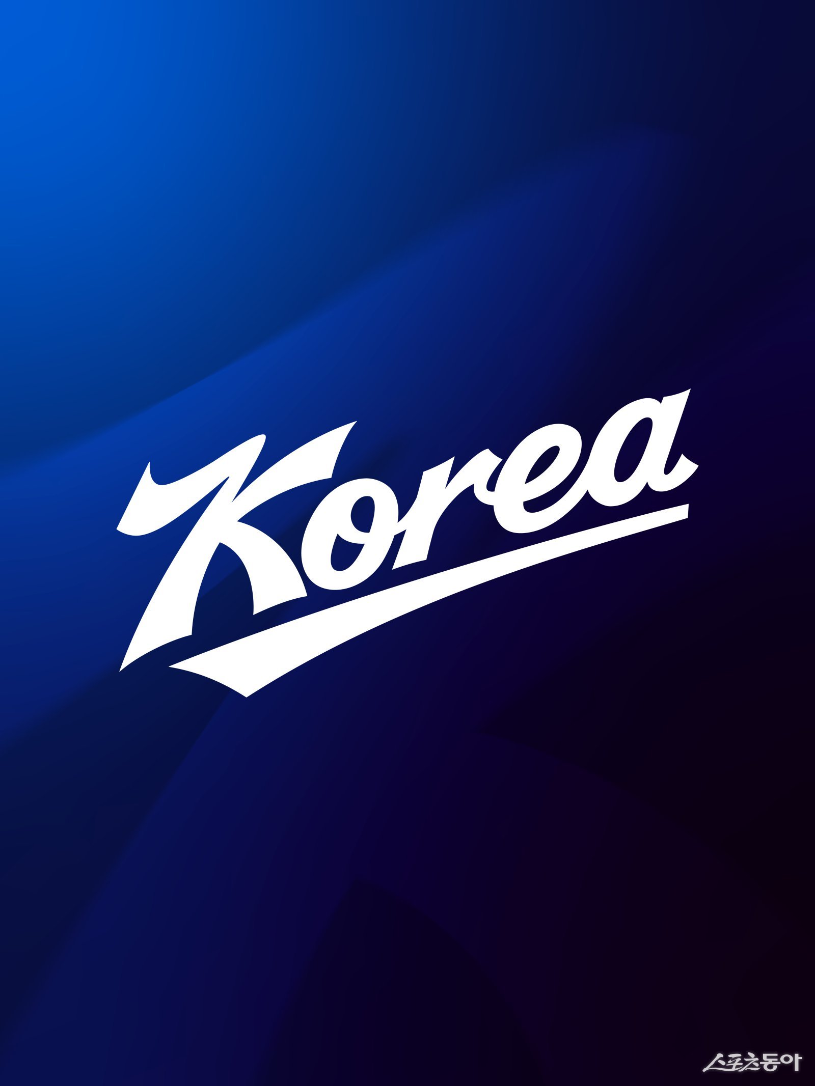 스윙 궤적과 탈춤서 영감…KBO-KBSA, 18년 만에 대표팀 BI 리뉴얼