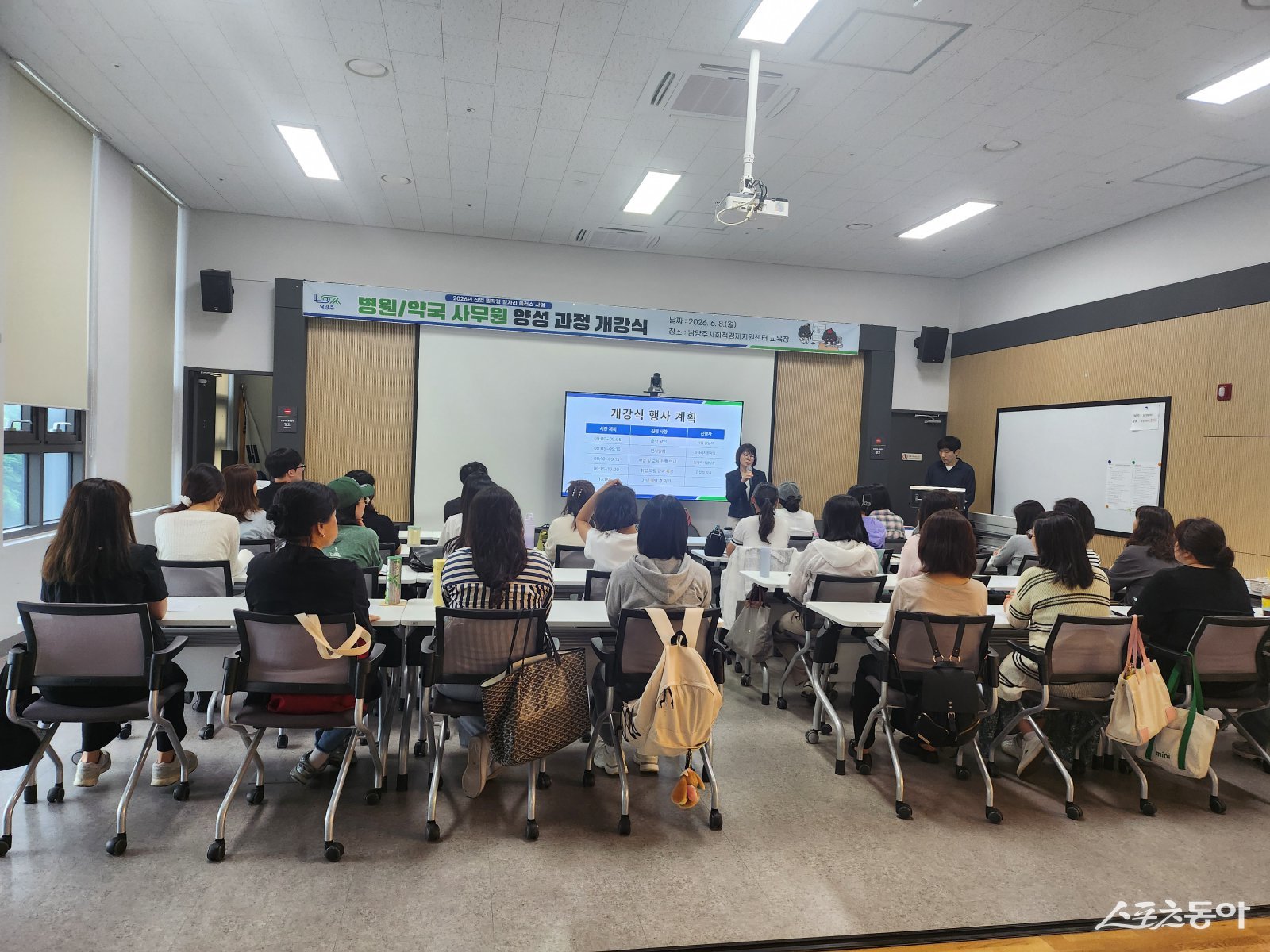 “직업교육과 취업까지 한 번에 해결”하는 남양주시 병원･약국 사무원 양성 교육 과정 개강 모습.