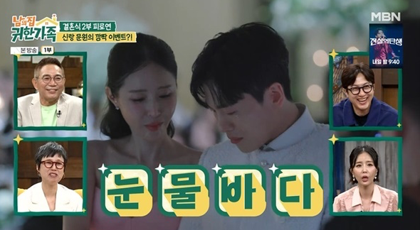 신지, 결혼식서 결국 눈물…빽가도 오열한 축가 (남의 집 귀한 가족)