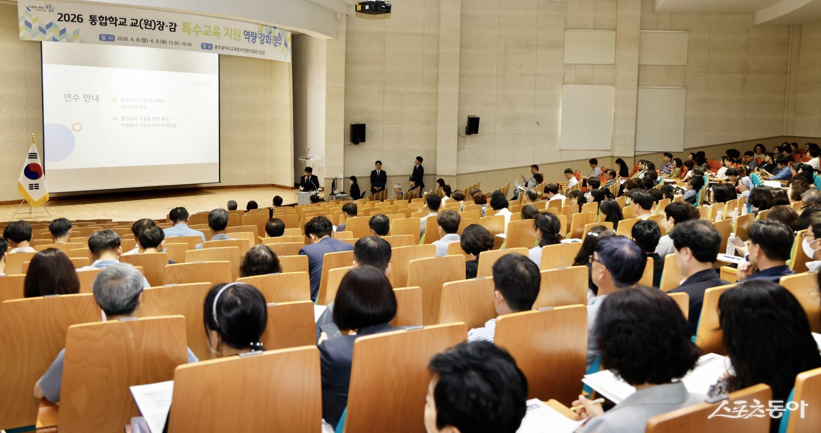 광주시교육청은 8~9일 광주시민협치진흥원 대강당에서 통합학교 교장, 원장, 교감, 원감 600여 명을 대상으로 ‘2026년 통합학교 교(원)장·감 특수교육 지원 역량 강화 연수’를 운영했다. 사진제공=광주광역시교육청