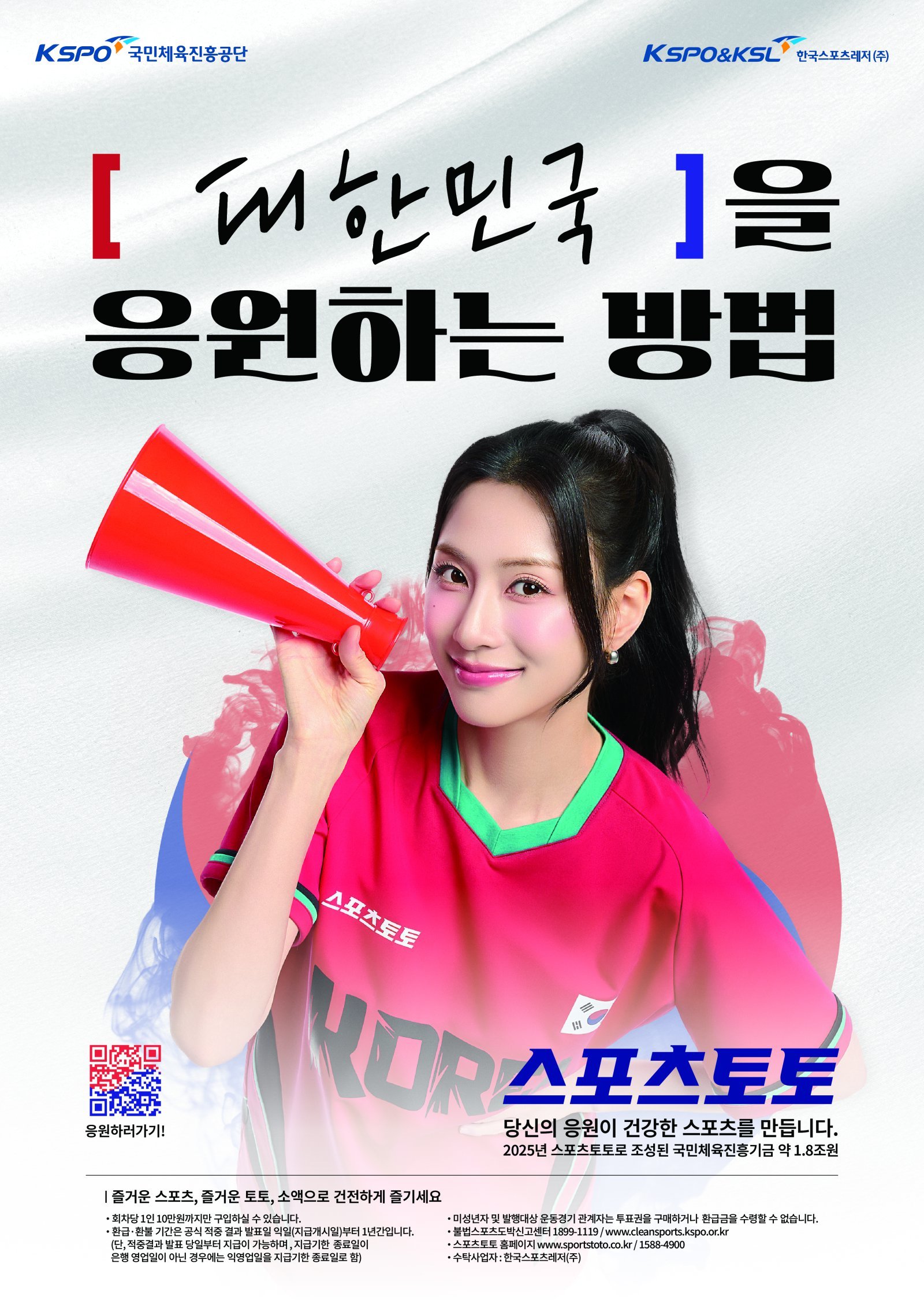 ‘응, 원해!’ 스포츠토토, 2026 북중미 월드컵 맞아 공익광고 캠페인 진행…스포츠팬과 접점 확대