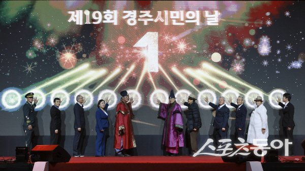 제19회 경주시민의 날 기념행사 퍼포먼스가 진행되고 있다. 사진제공 ㅣ 경주시