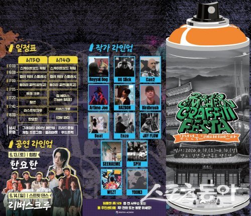 ‘2026 김천 전국 그래피티 페스타’ 행사 안내도. 사진제공 ㅣ 김천시